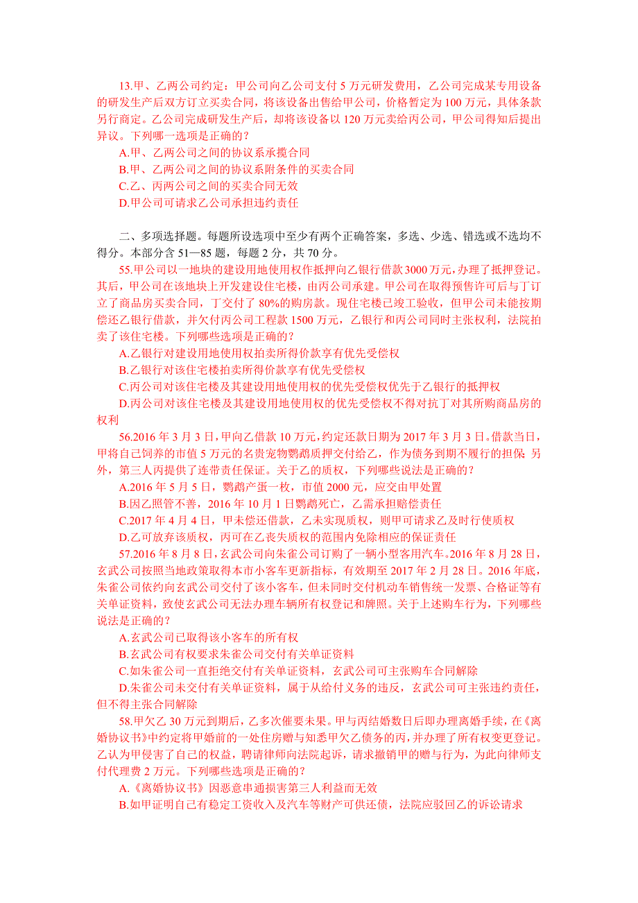 400编号2017司考合同法部分真题及参考答案_第3页