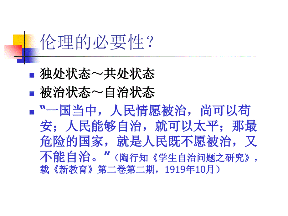 教师职业伦理与师德课件_第2页