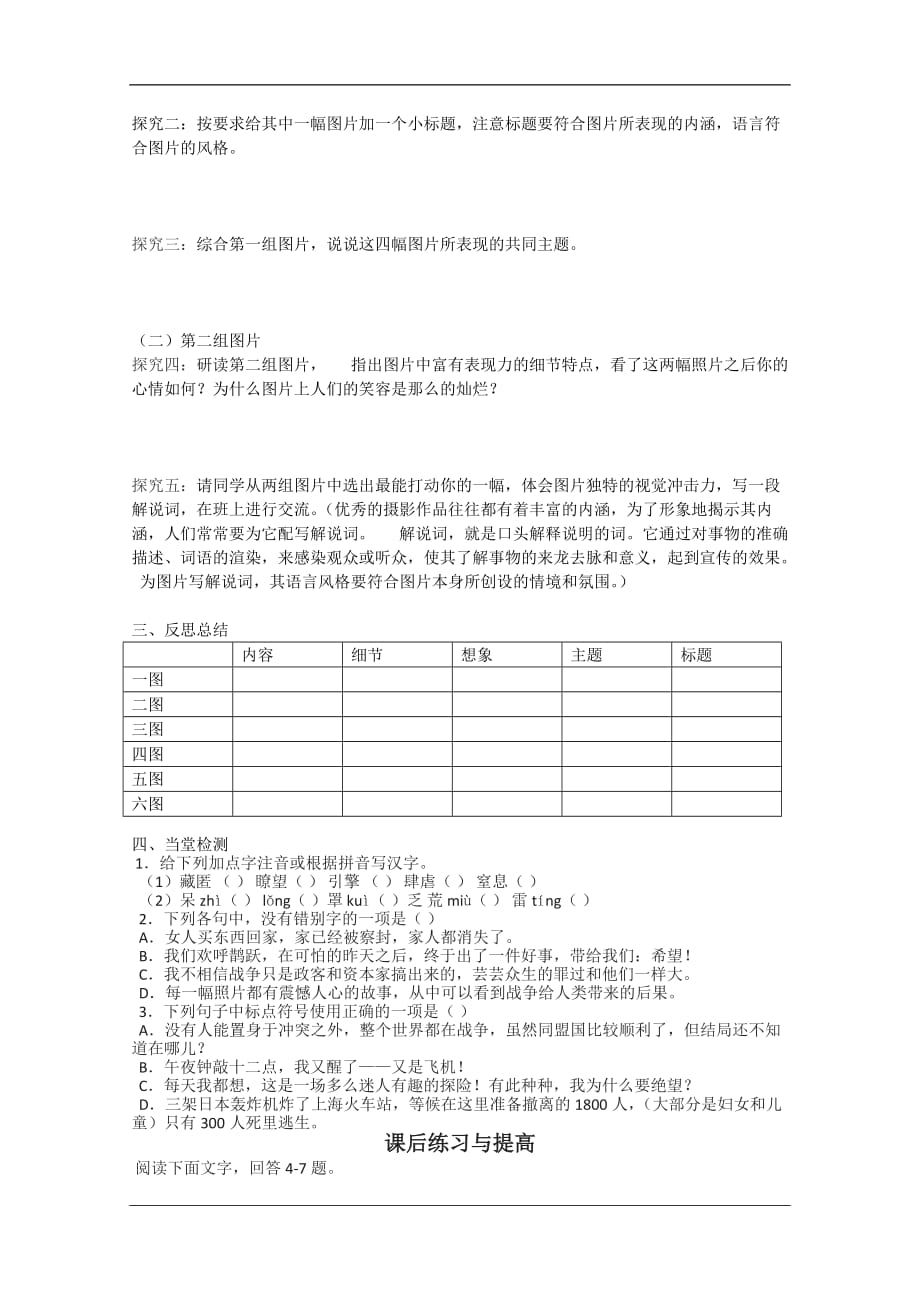 山东临清三中高一语文导学案2.3图片两组苏教必修2_第2页