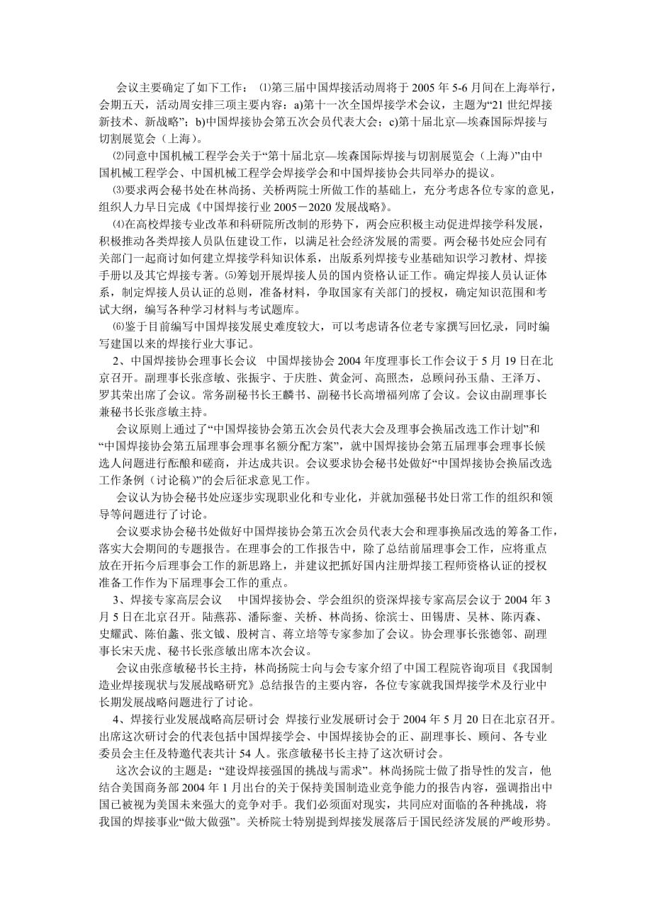 中国焊接协会 中国焊接协会200X年工作总结-最新范文_第2页