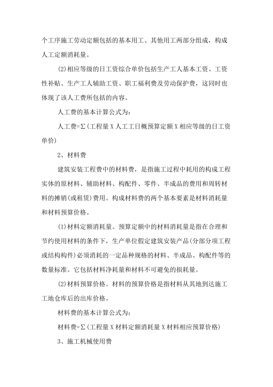 造价工程师计价控制教材高频考点_第3页