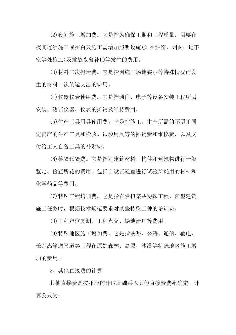 造价工程师计价控制教材高频考点_第5页