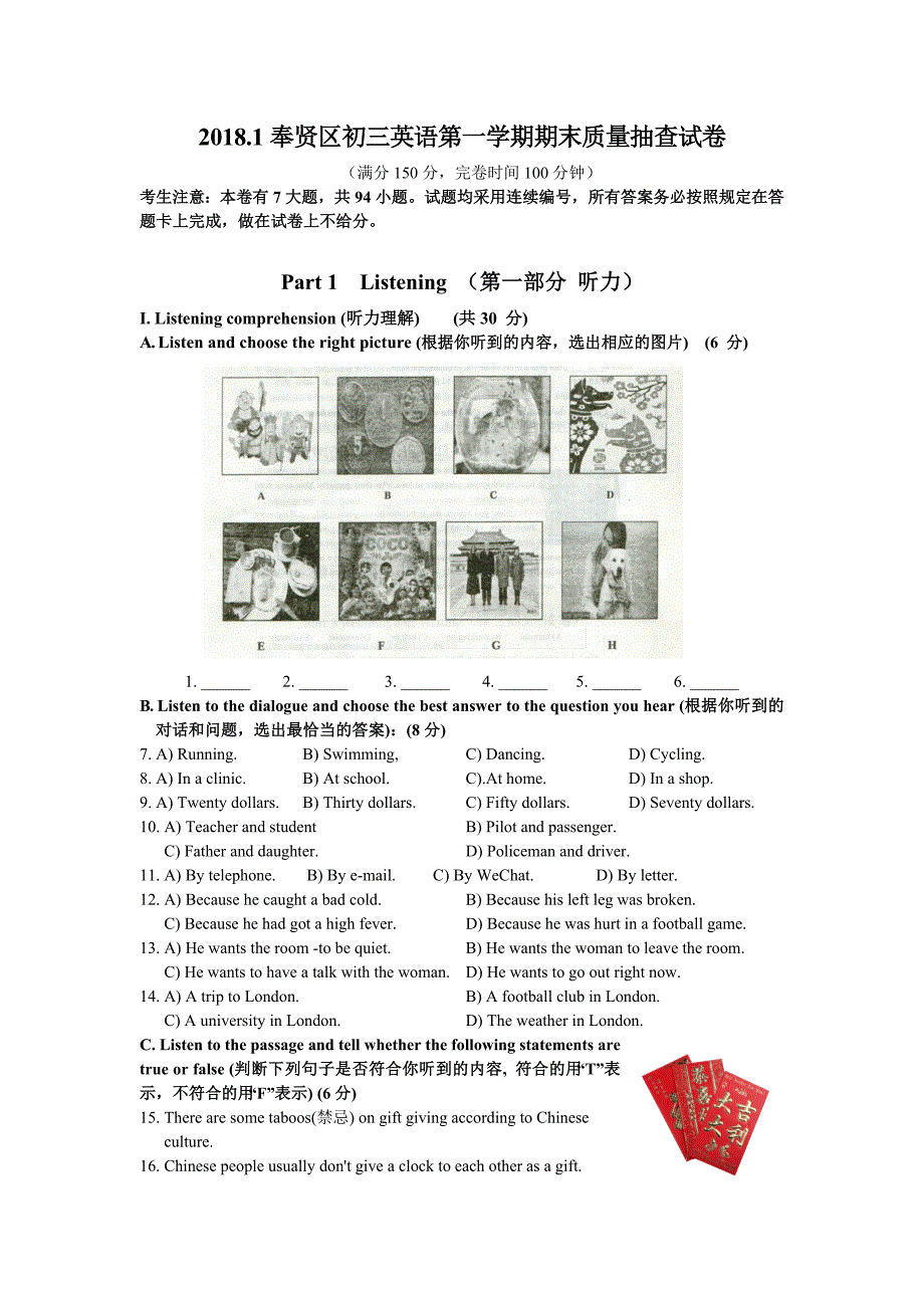 422编号2018年初三英语一模卷及参考答案(奉贤区)_第1页