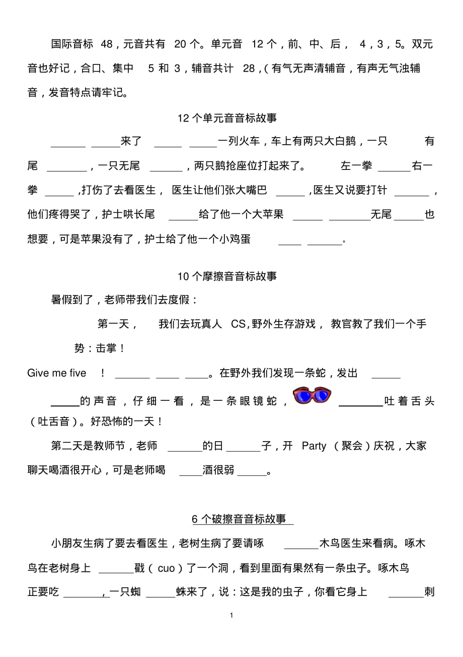 趣味学音标-音标故事汇总[借鉴]_第1页