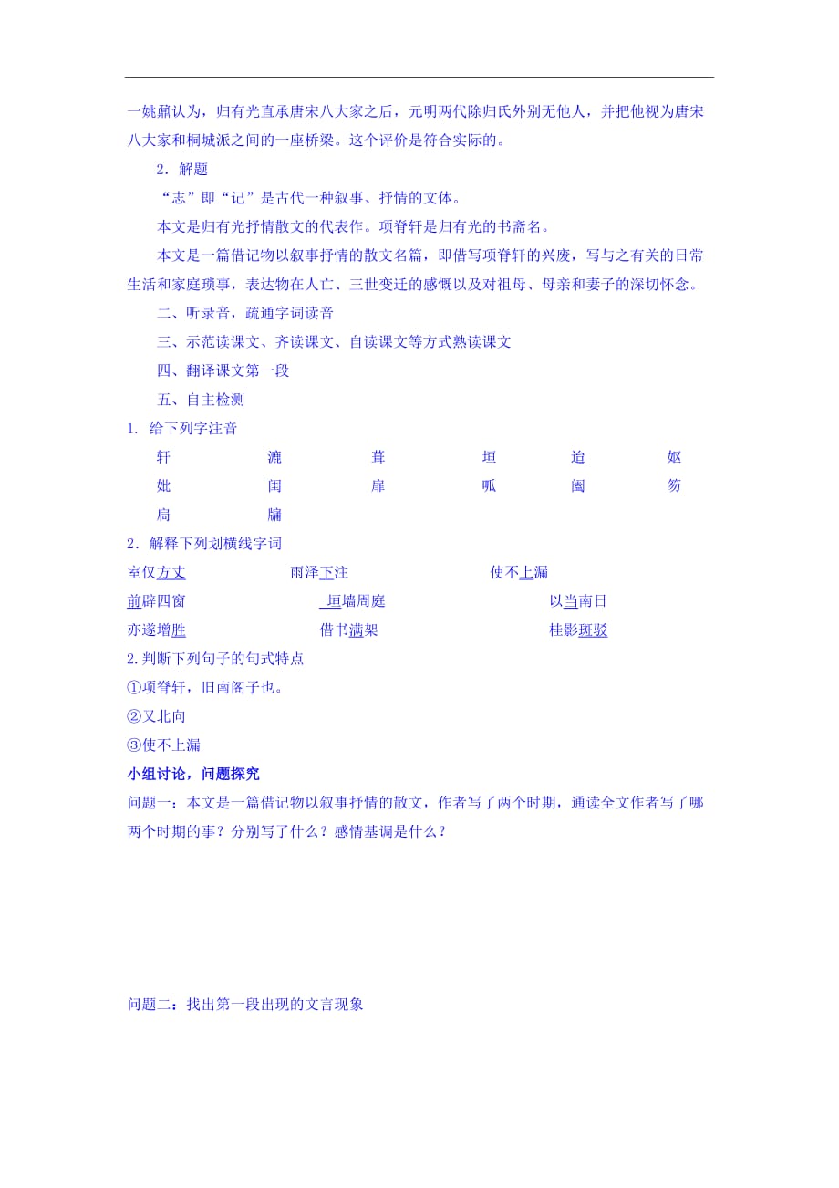 河北省石家庄市复兴中学人教高中语文选修中国古代诗歌散文欣赏13项脊轩志学案_第2页