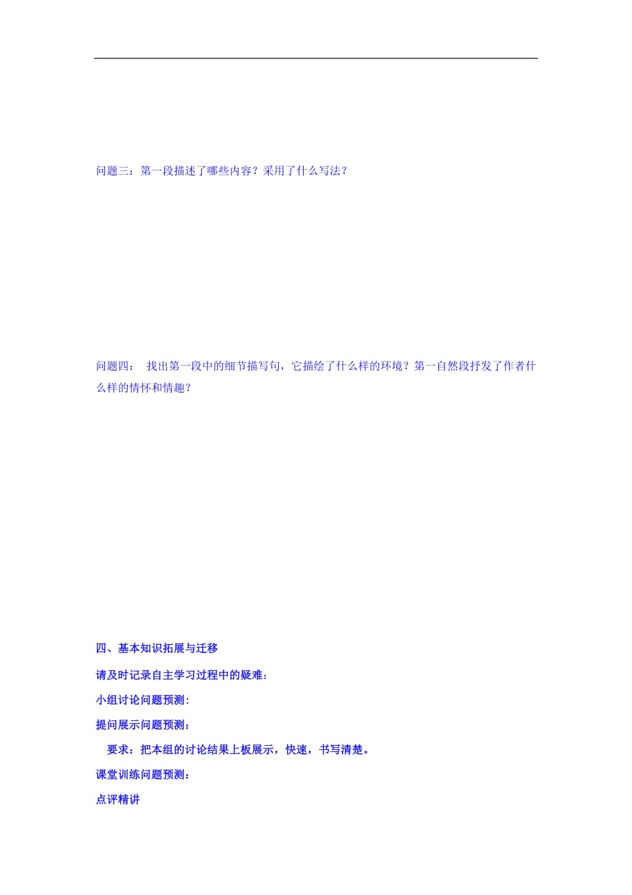 河北省石家庄市复兴中学人教高中语文选修中国古代诗歌散文欣赏13项脊轩志学案_第3页