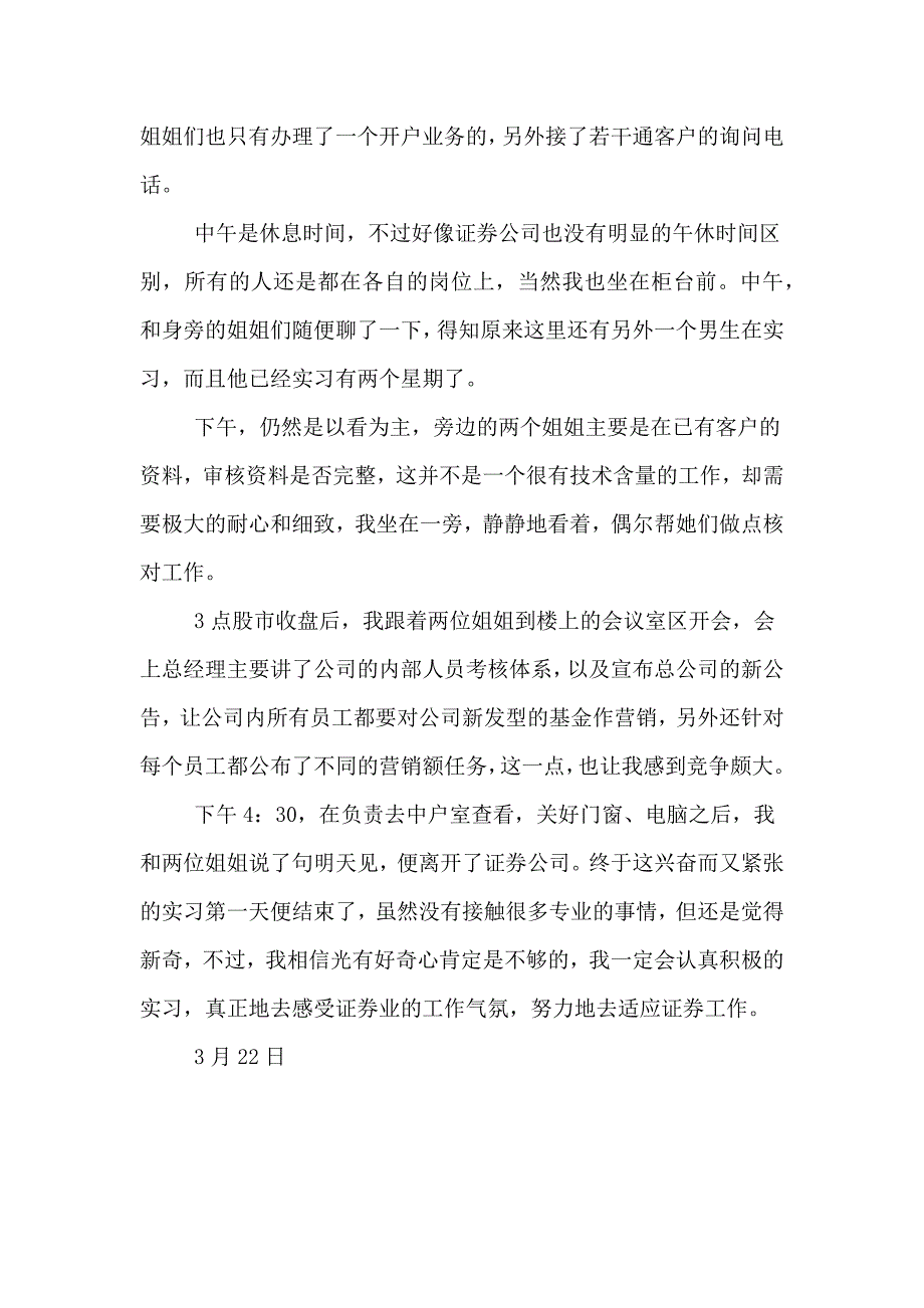 关于证券公司的实习日记集合6篇_第3页