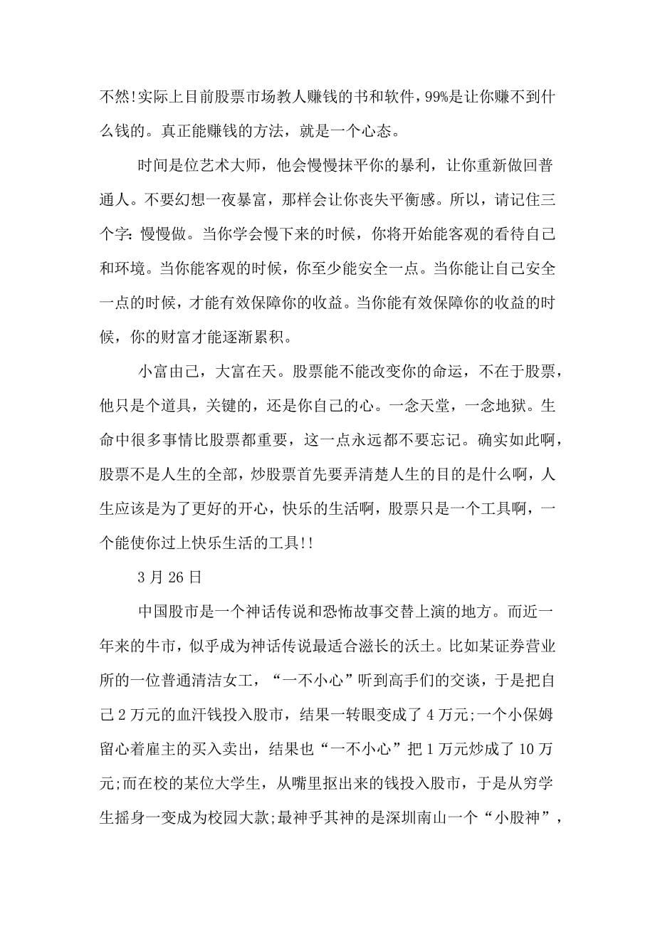 关于证券公司的实习日记集合6篇_第5页