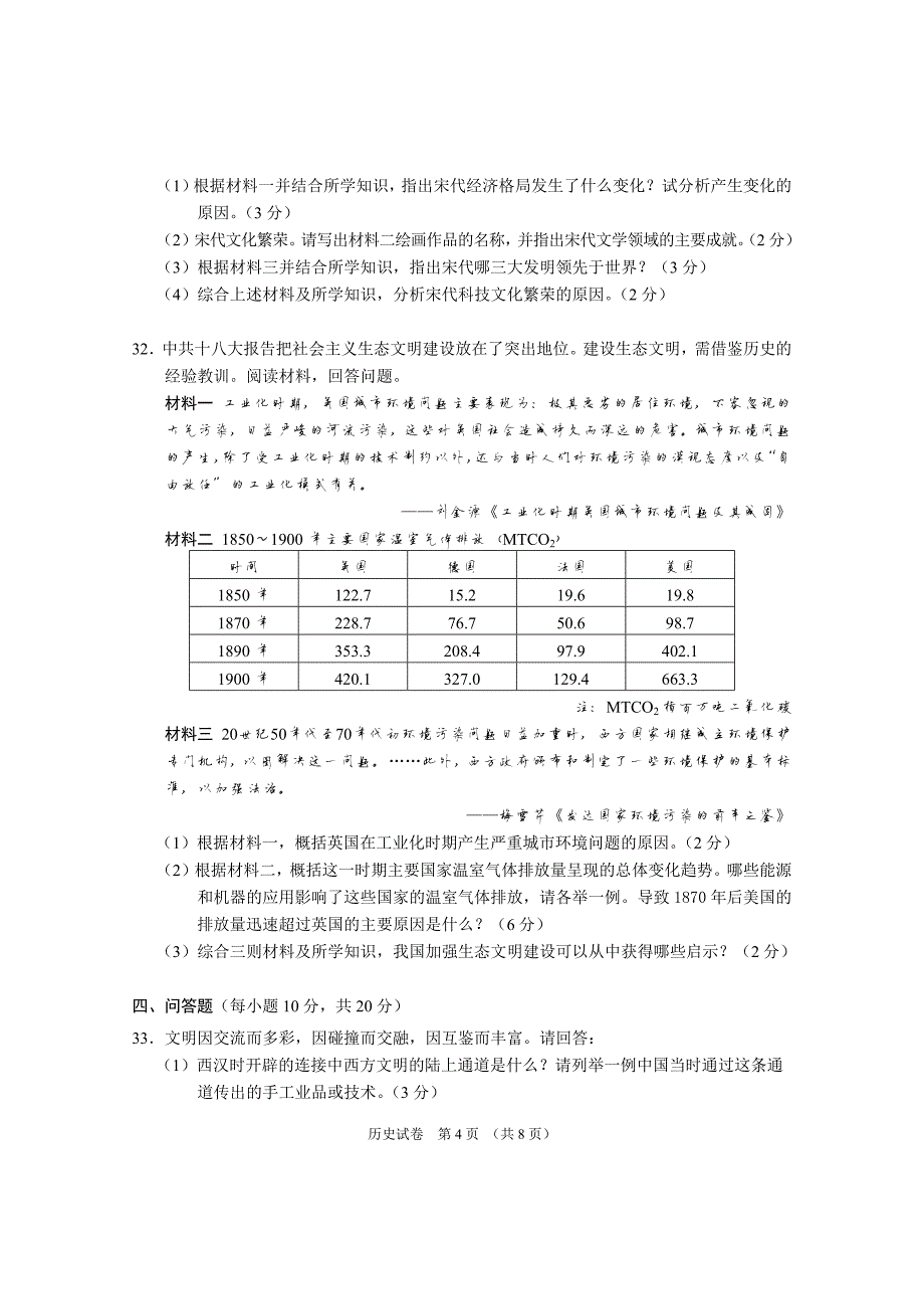 338编号2015年湘潭市中考历史试卷及参考答案_第4页