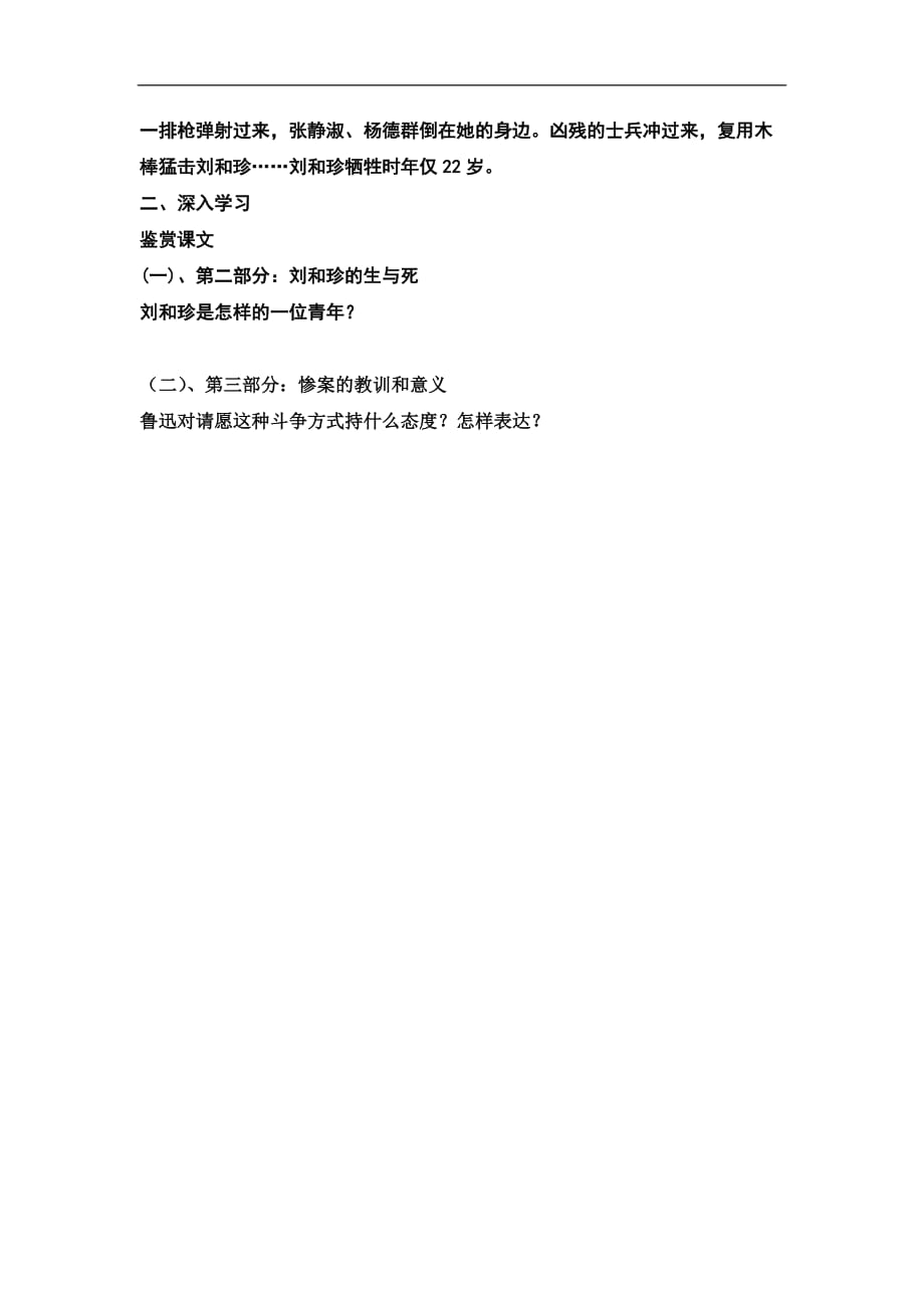 山西省高平市特立中学高中语文必修五第三专题纪念刘和珍君第二课时导学案_第2页