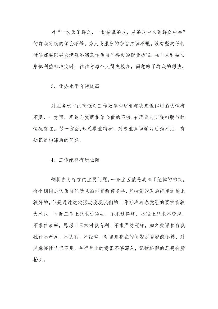 以案促改自查自纠剖析对照材料范文稿_第3页