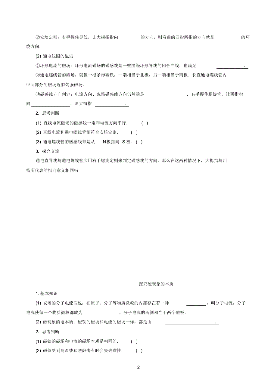 5.3探究电流周围的磁场(学)[整理]_第2页