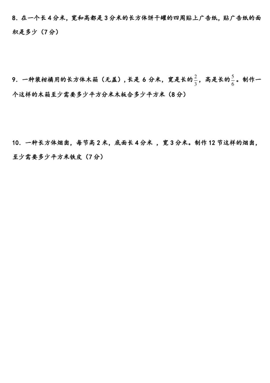 北师大版小学数学五年级下学期第二单元练习题[汇编]_第4页