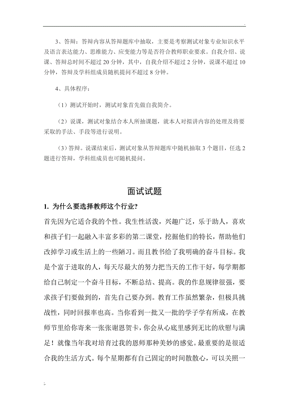 2018年教师资格证面试整个过程不准外传内部绝密_第2页