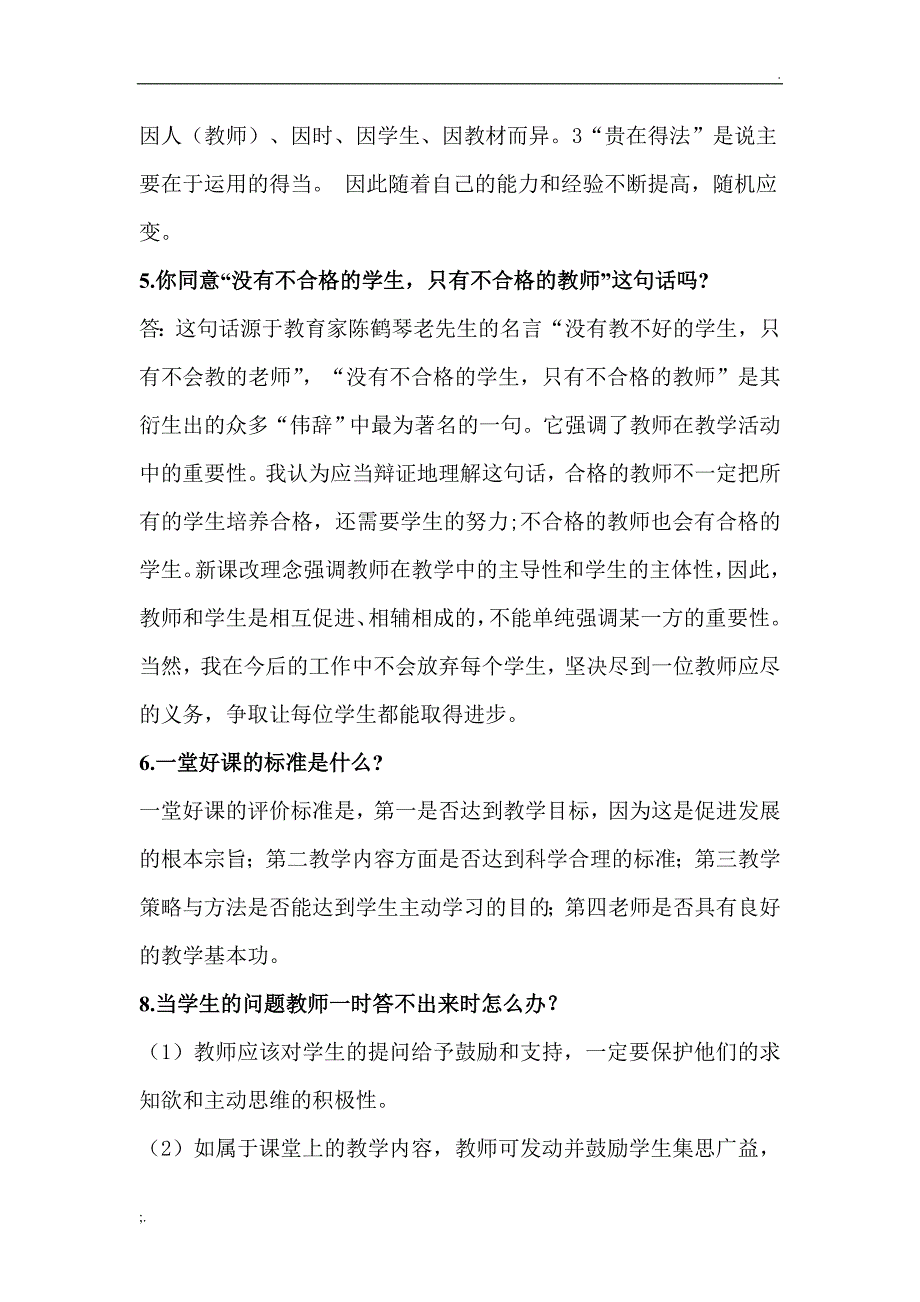 2018年教师资格证面试整个过程不准外传内部绝密_第4页