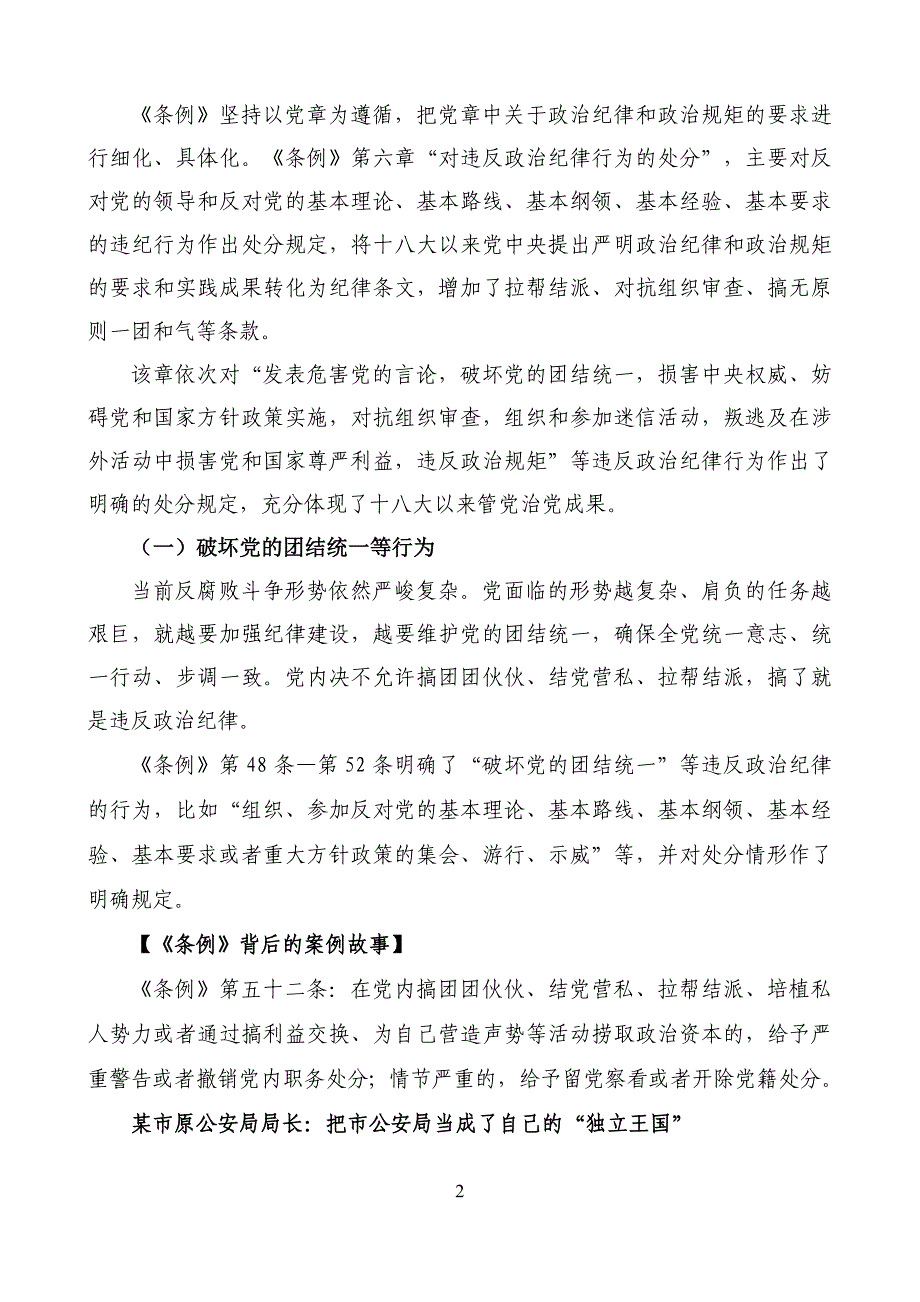 《中国共产党纪律处分条例》背后的案例故事合集.doc_第2页