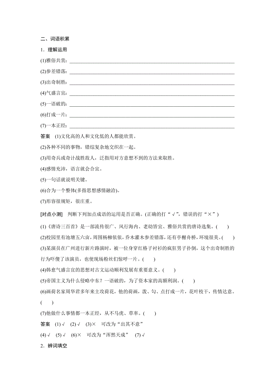 语文高中语文必修五文档第一单元第1课论雅俗共赏Word含答案_第2页