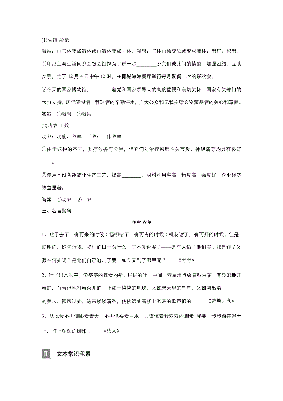 语文高中语文必修五文档第一单元第1课论雅俗共赏Word含答案_第3页