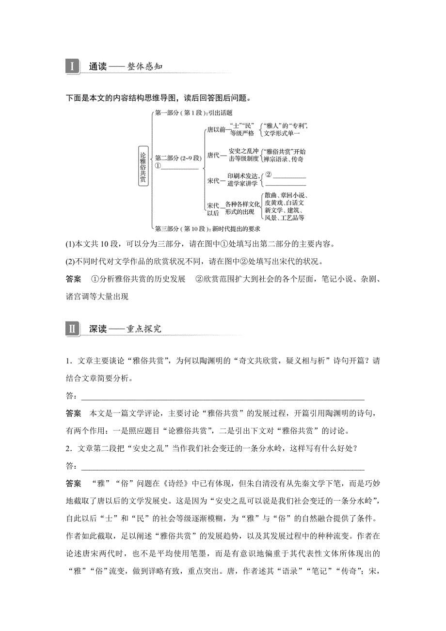 语文高中语文必修五文档第一单元第1课论雅俗共赏Word含答案_第5页