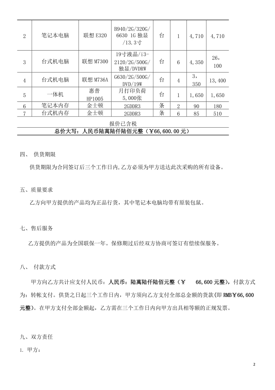 电脑及办公设备采购合同(1)_第2页