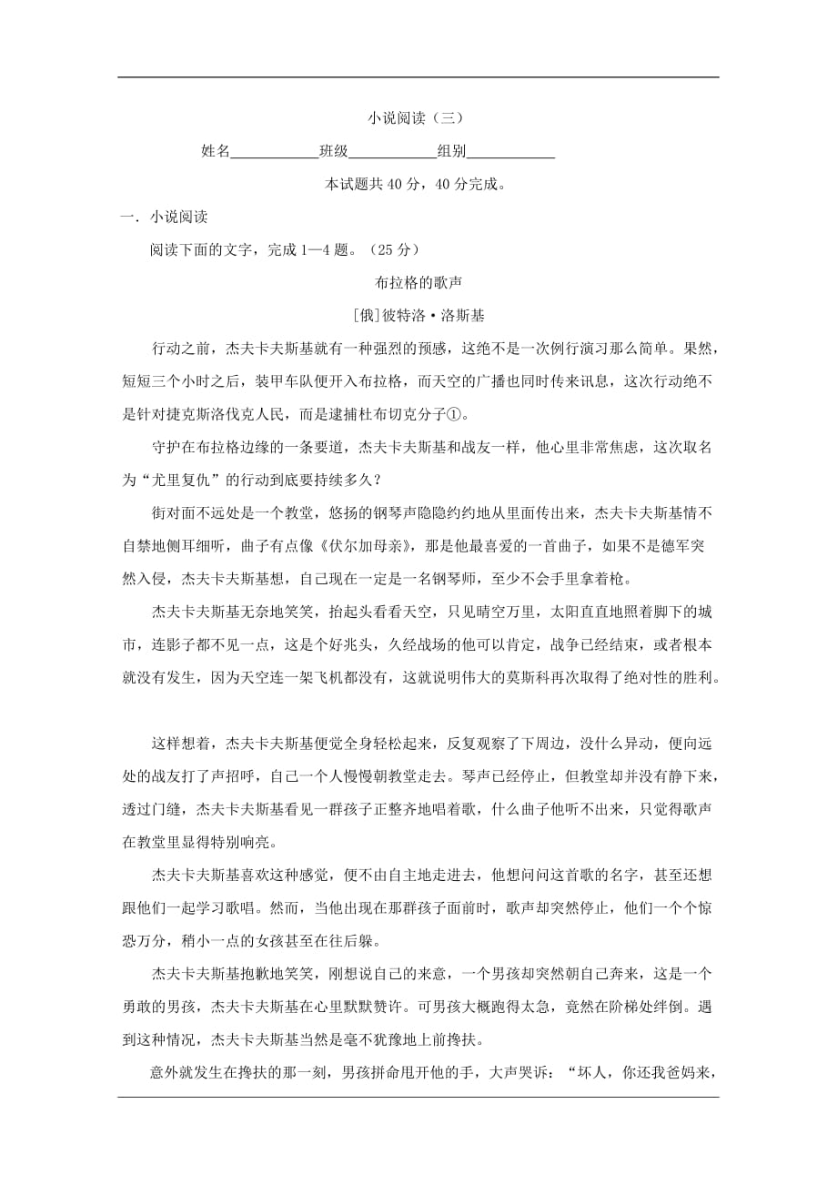 山西省忻州市第一中学高二上学期语文期中复习考练小说阅读003小说同步检测三_第1页