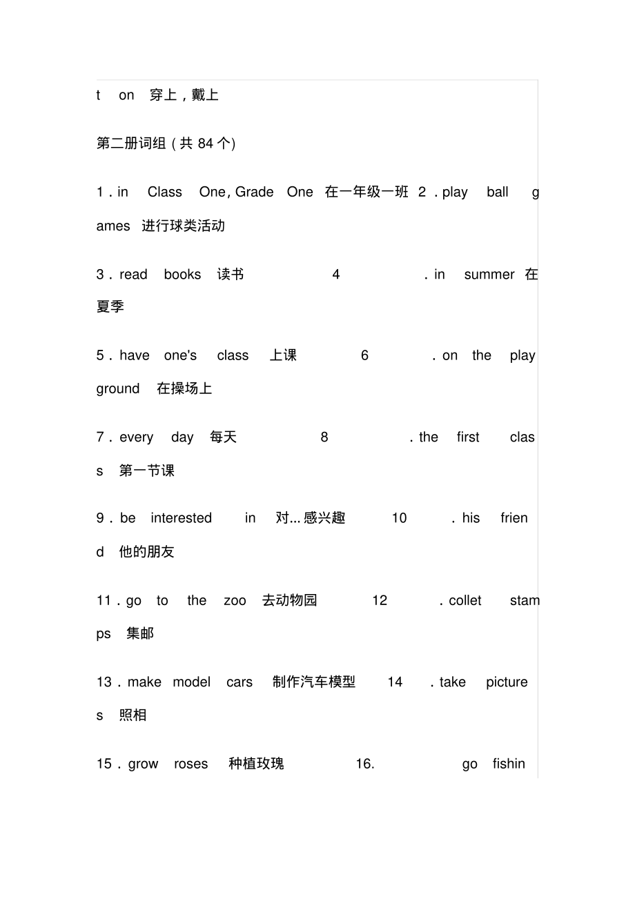 人教版初中英语必备短语大全[整理]_第2页