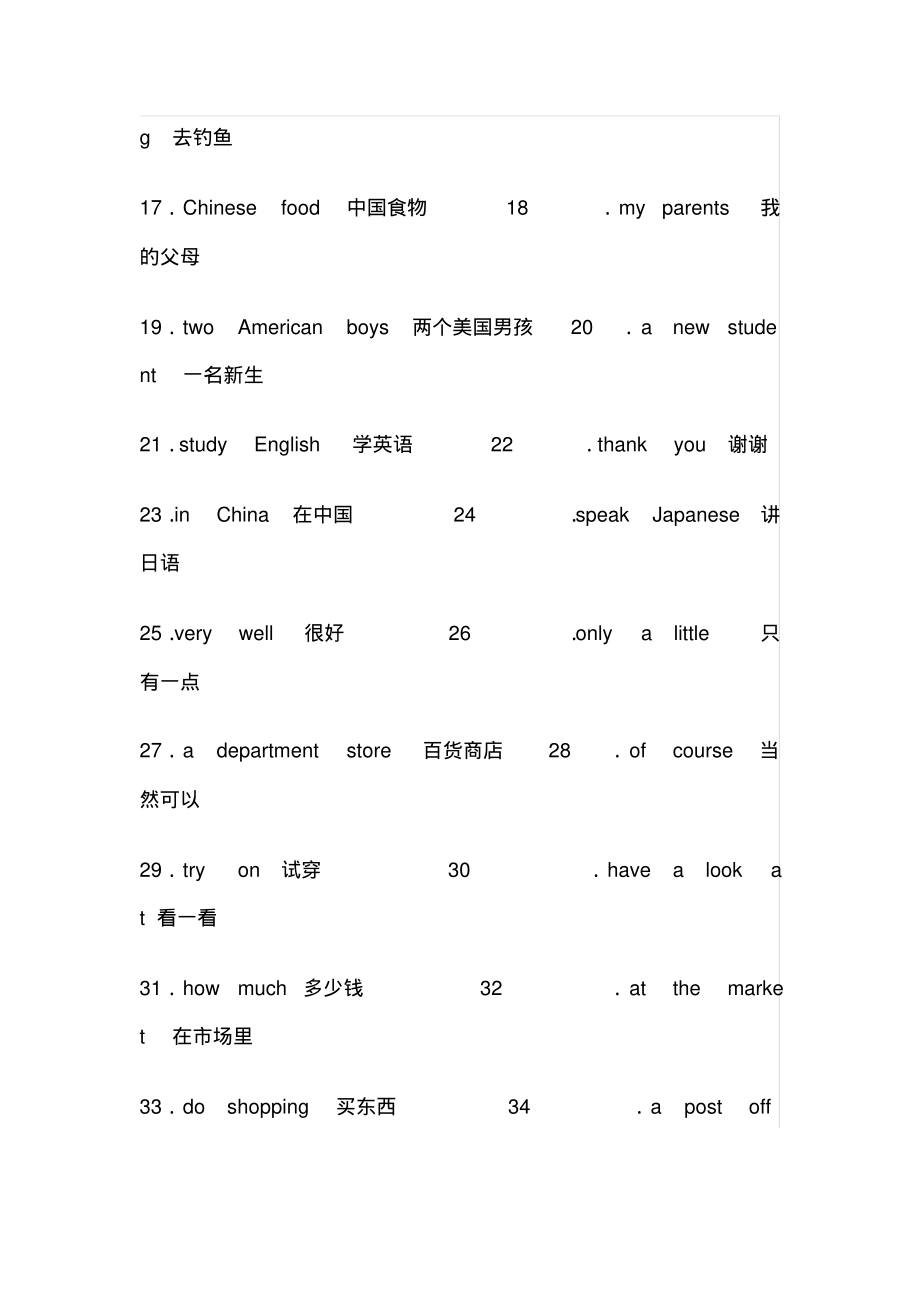 人教版初中英语必备短语大全[整理]_第3页