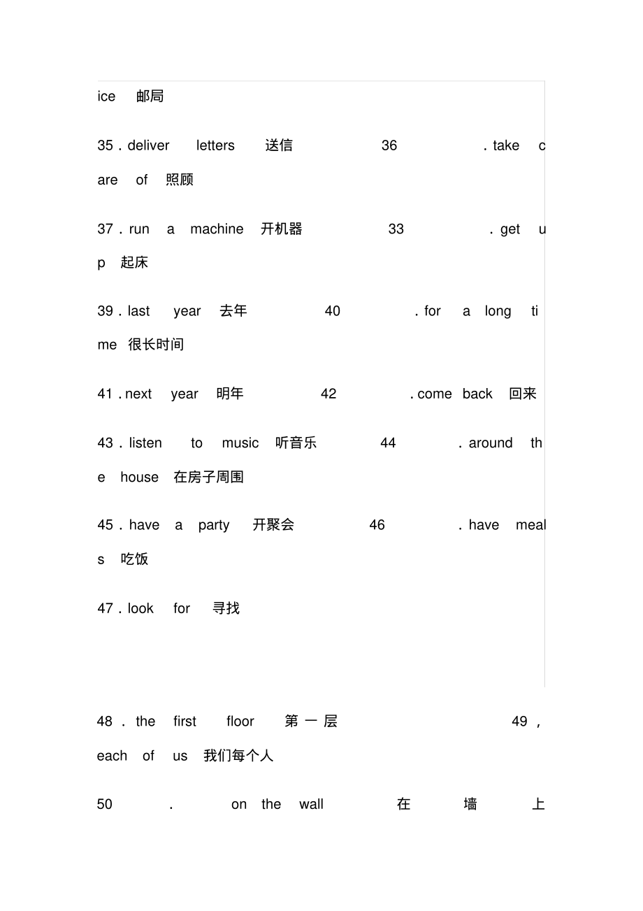 人教版初中英语必备短语大全[整理]_第4页