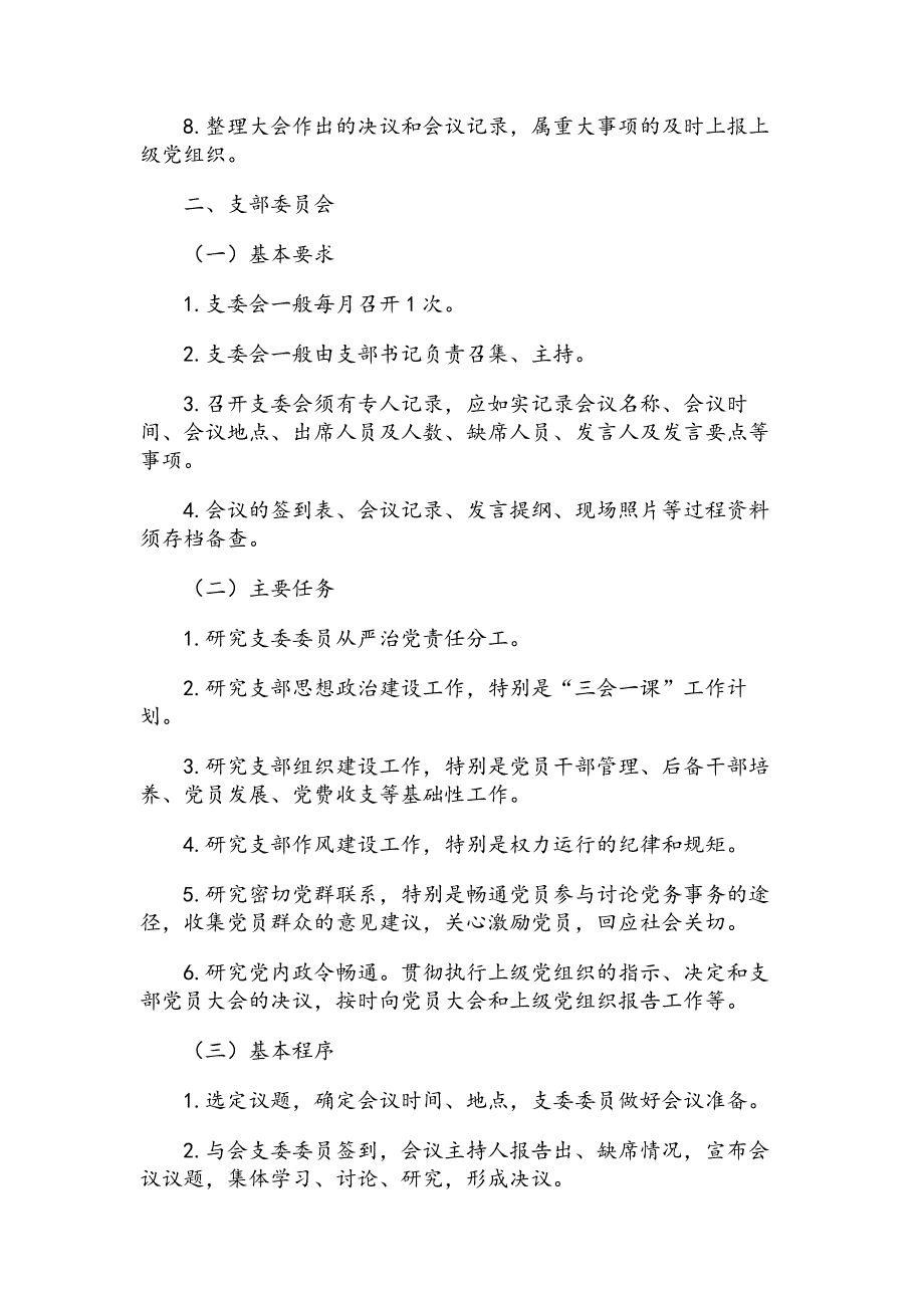 XX县党支部标准化建设制度27套汇编_第4页