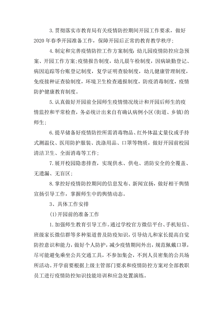 整理疫情期间幼儿园防控消杀工作实施方案三篇_第2页