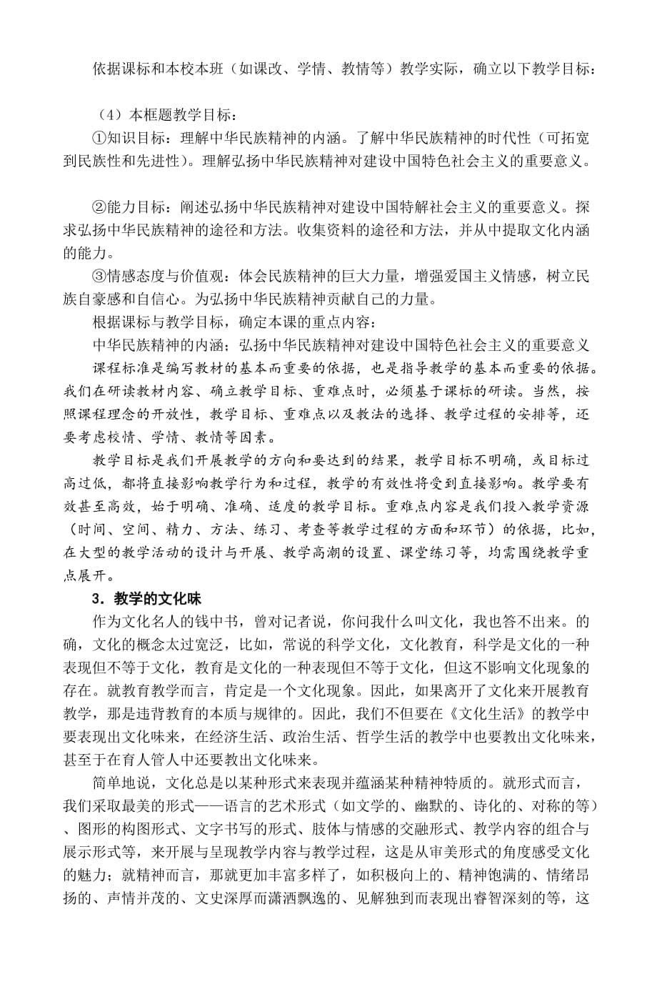 开县政治学科中心组活动简报(3).doc_第5页