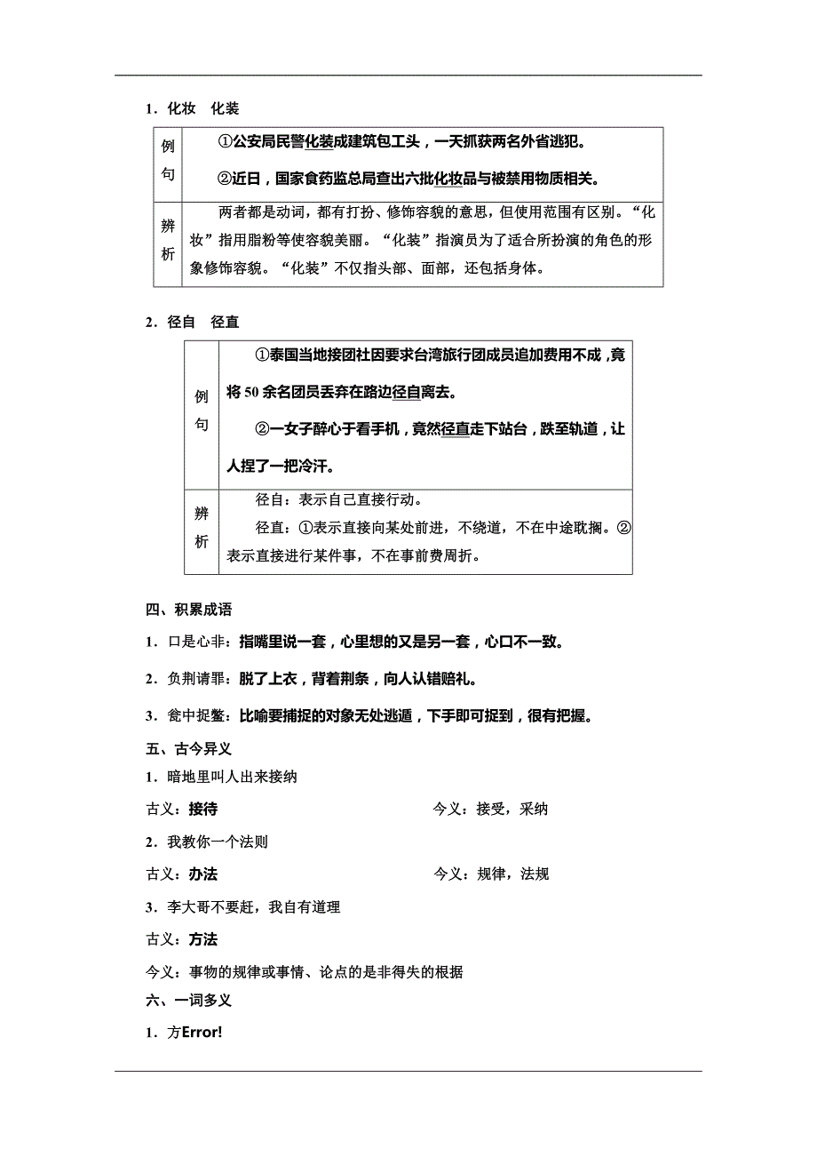 语文同步人教选修中国小说欣赏讲义第一单元第2课水浒传李逵负荆Word含答案_第2页