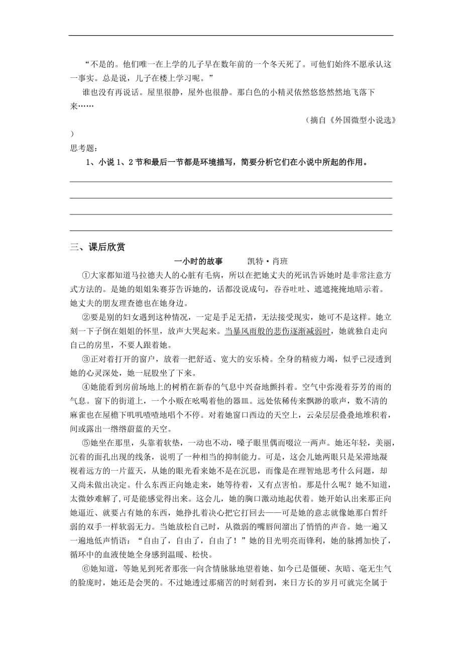 江苏省溧阳市南渡高级中学高三小阅读欣赏学案04赏析小说情节和人物形象_第3页