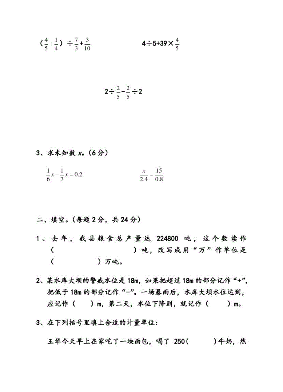 小学六年级下册数学期末试卷及答案[整理]_第2页