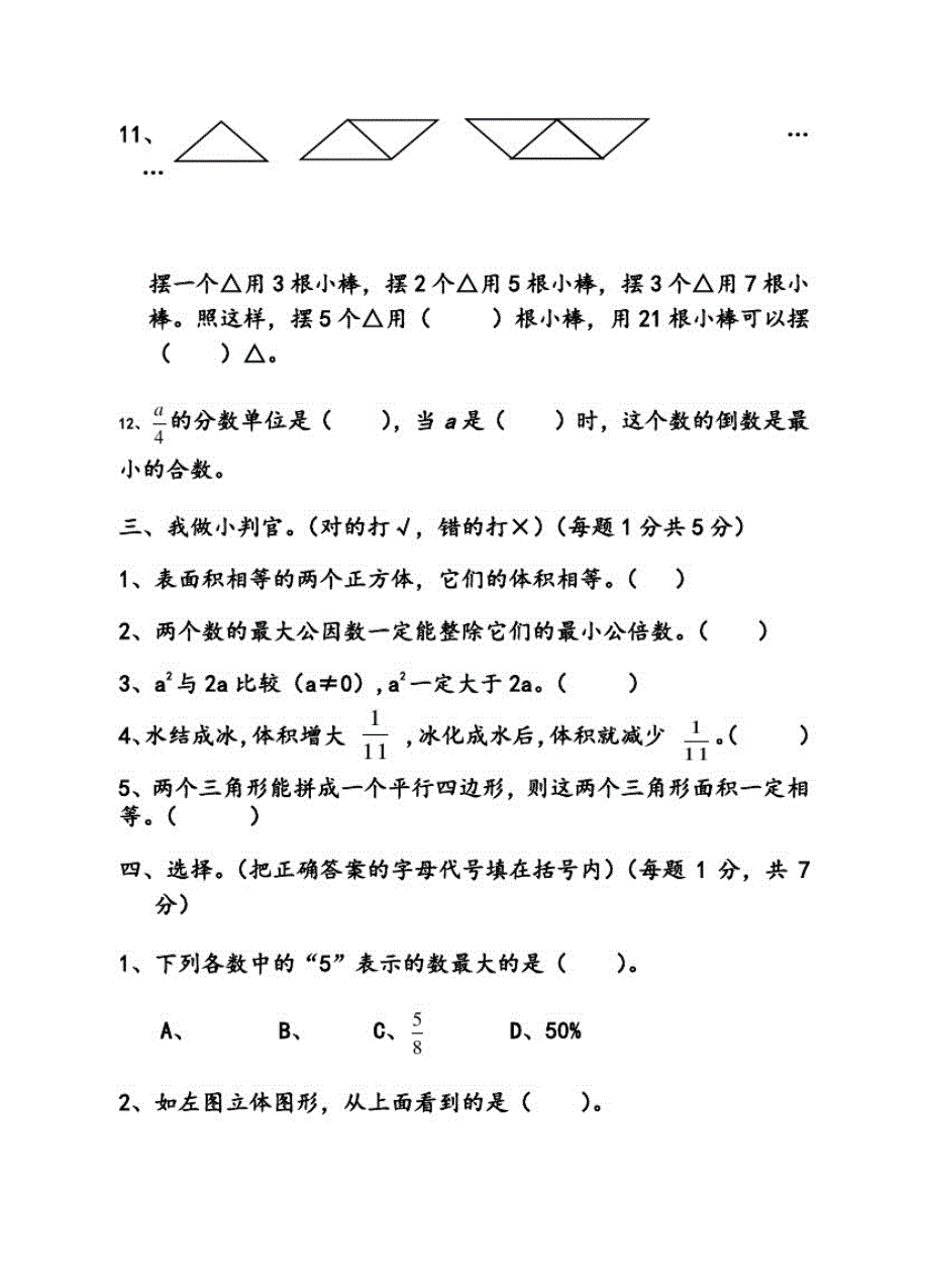 小学六年级下册数学期末试卷及答案[整理]_第4页