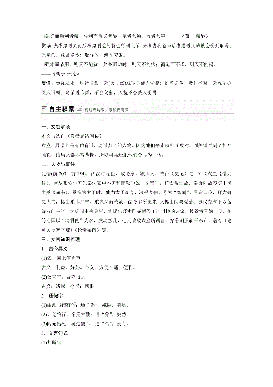 语文鲁人选修史记选读讲义第一单元2Word含答案_第2页