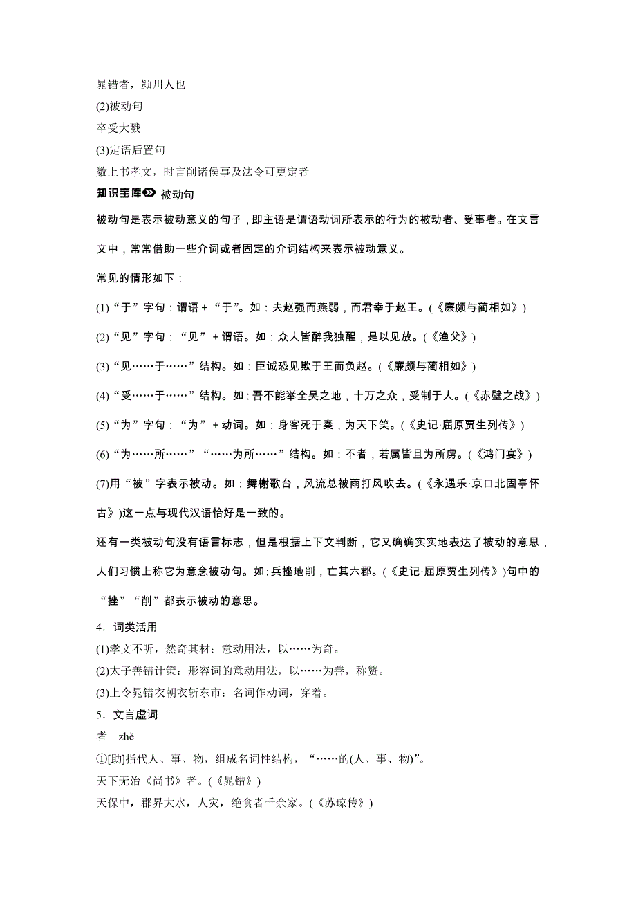 语文鲁人选修史记选读讲义第一单元2Word含答案_第3页