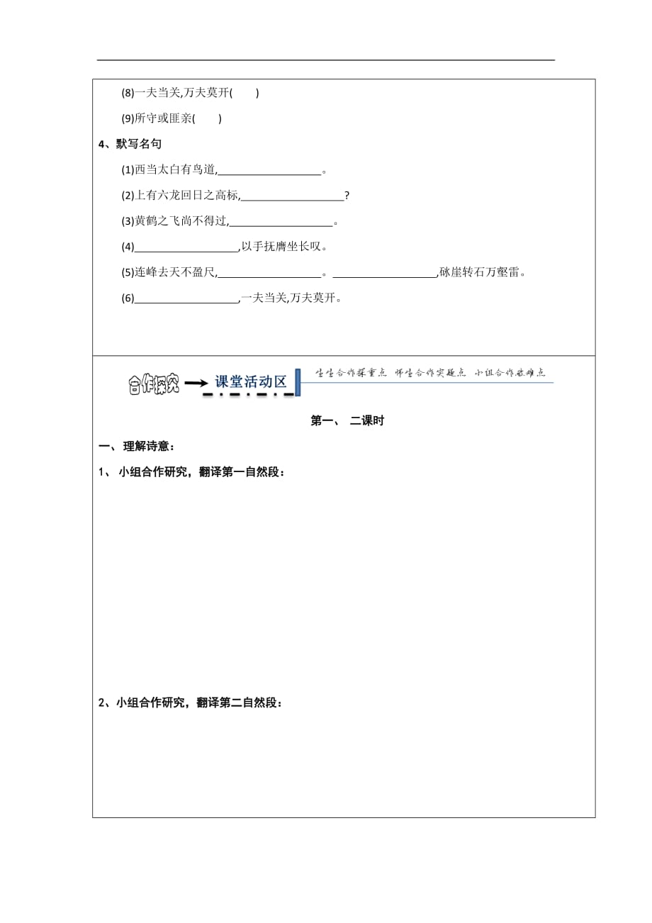 黑龙江省齐齐哈尔市第八中学人教高中语文必修三学案第二单元4蜀道难2_第3页