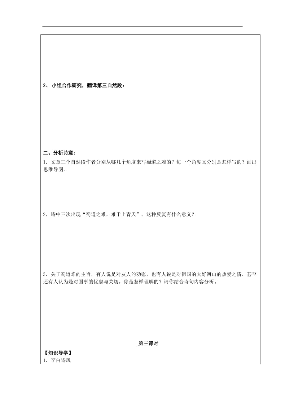 黑龙江省齐齐哈尔市第八中学人教高中语文必修三学案第二单元4蜀道难2_第4页