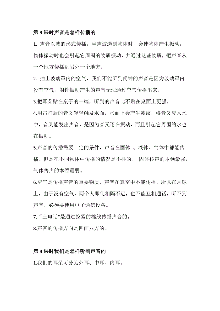 【四年级上册科学教科版】全册知识总结汇总梳理_第2页