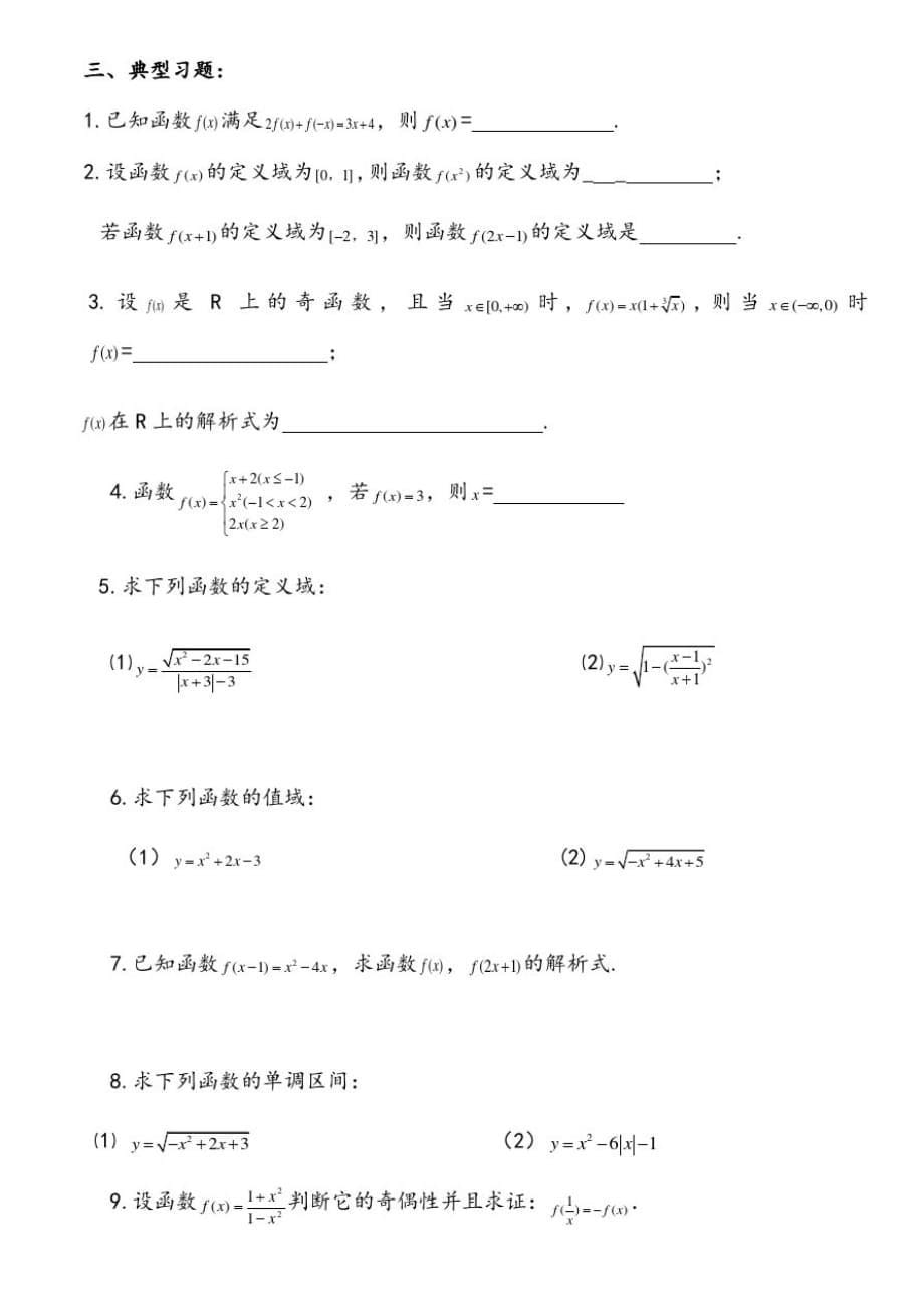 高一数学必修一知识+典型习题整理[汇编]_第5页