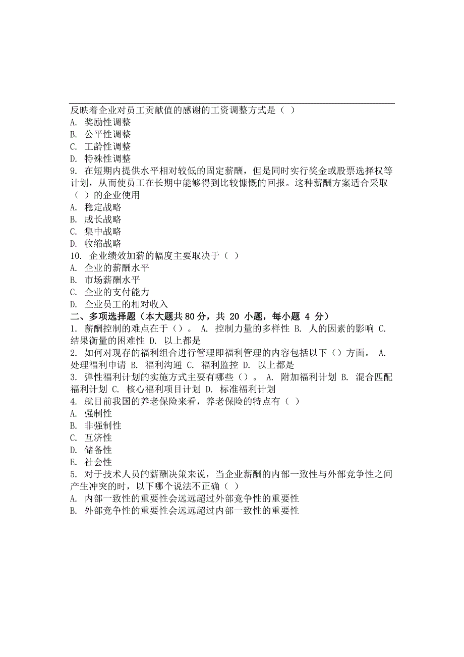 158编号《薪酬管理》及参考答案_第2页