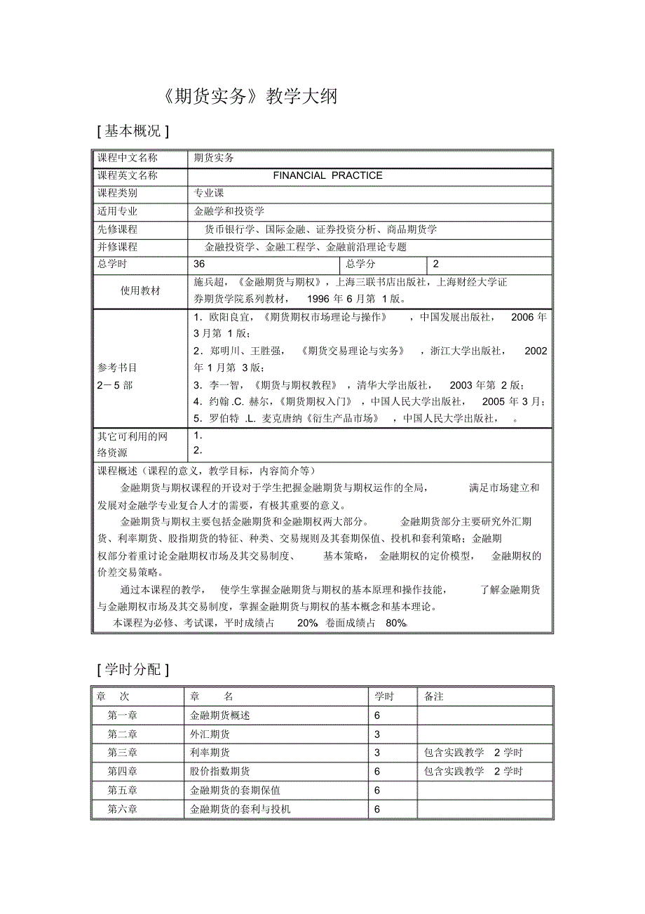 期货实务教学大纲[借鉴]_第2页