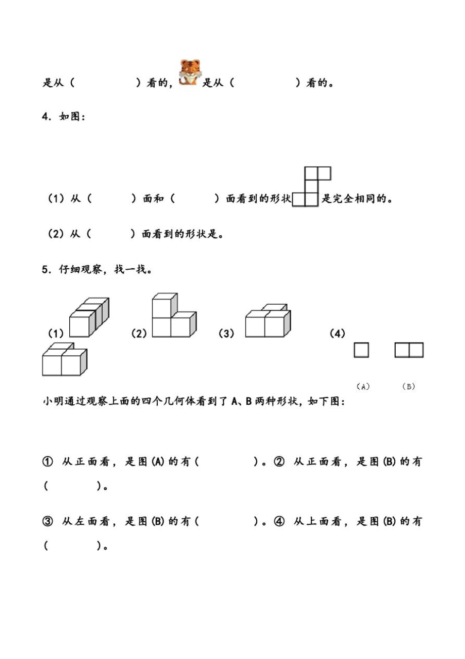 数学四年级下册观察物体(二)测试题[参照]_第2页