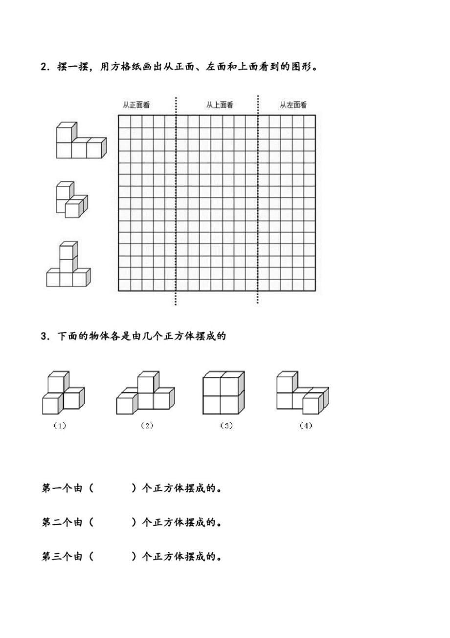 数学四年级下册观察物体(二)测试题[参照]_第5页