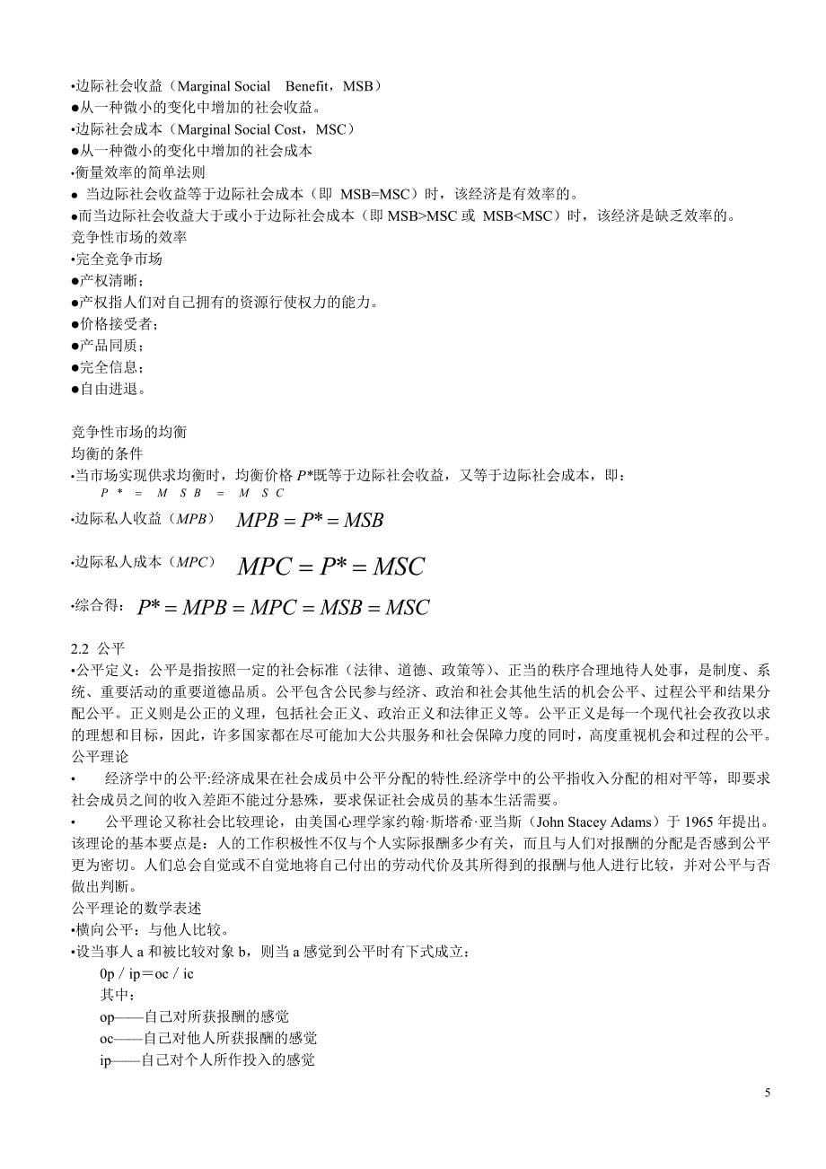 财政学讲义(1-8章).doc_第5页