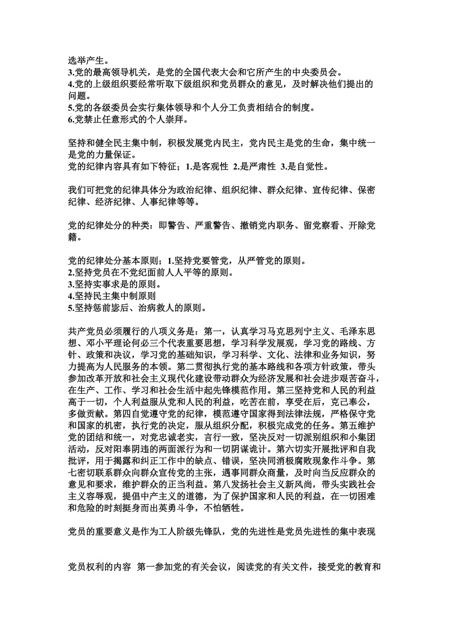 中国共产党和各民主党派共同协商-共产党与各民主党.doc_第2页