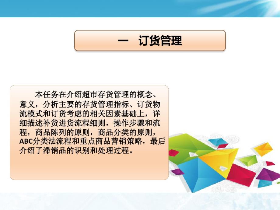 企业商品管理知识课件._第4页