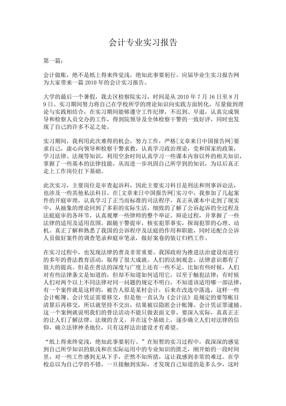 会计专业各科毕业的范文实习小结实习报告总结_第1页