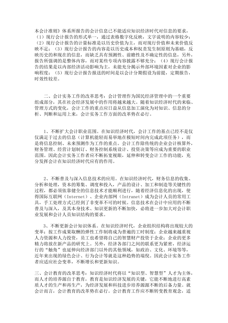 会计专业各科毕业的范文实习小结实习报告总结_第4页